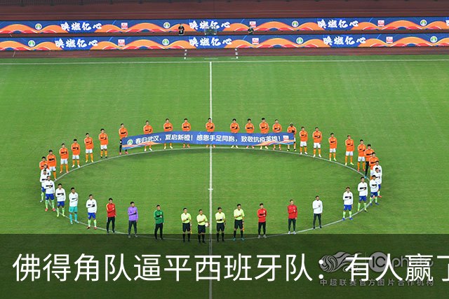 佛得角队逼平西班牙队：有人赢了470万美元，也有人100万美元一夜归零