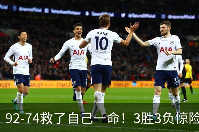 92-74救了自己一命！3胜3负惊险晋级，郭士强还配继续带中国男篮？