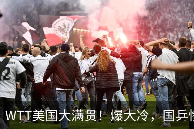 WTT美国大满贯！爆大冷，国乒惨遭连败，王曼昱、蒯曼赛程出炉